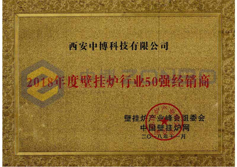 2018年度壁挂炉行业50强经销商