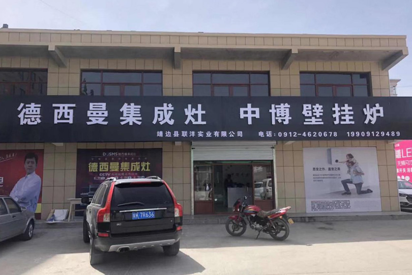 中博壁挂炉代理商：中博靖边店
