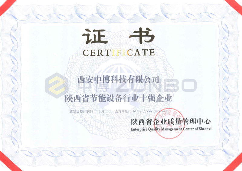 陕西省节能设备行业十强企业