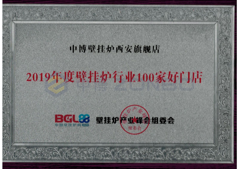 2019年度壁挂炉行业100家好门店