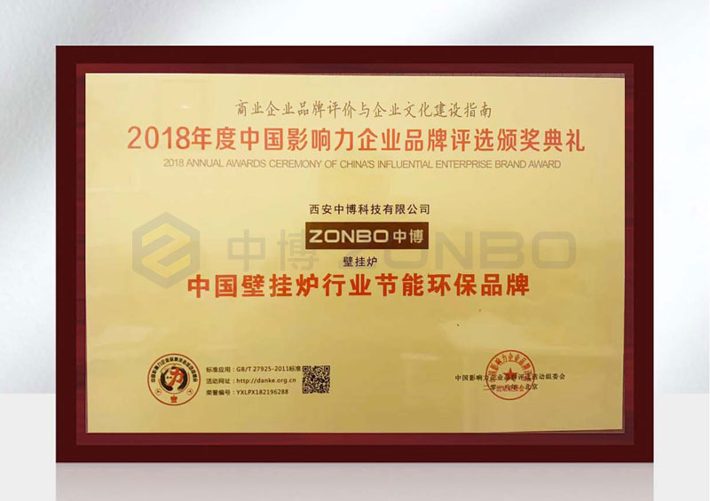2018年度中国壁挂炉行业节能环保品牌