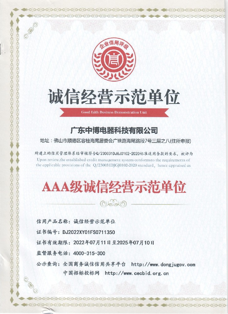 AAA级诚信经营示范单位1