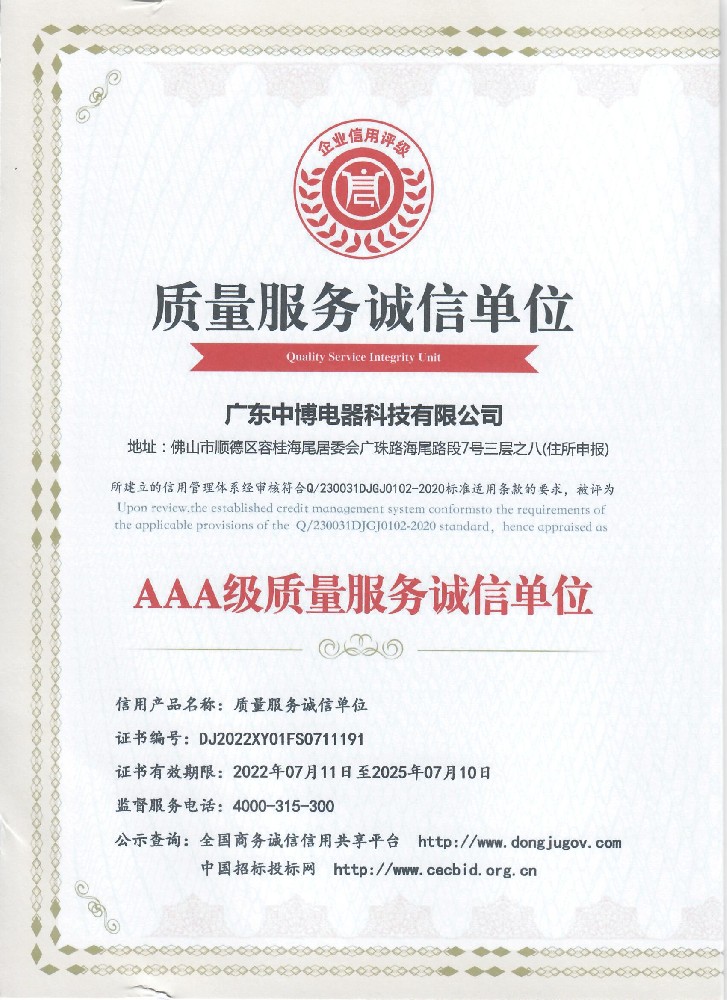 AAA级质量服务诚信单位