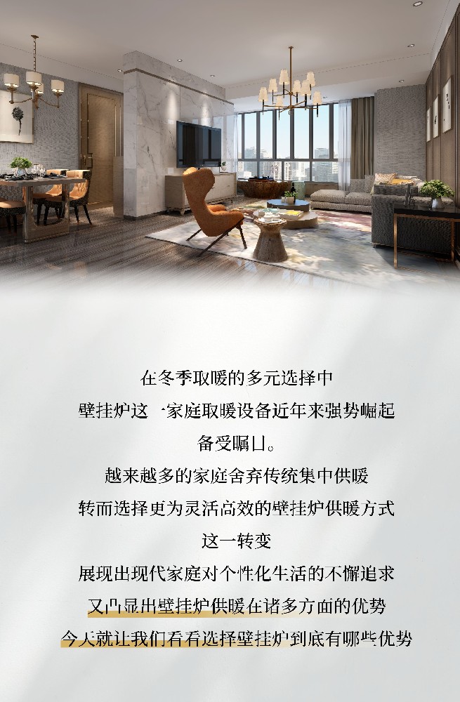 采取壁挂炉采暖的五大优势！