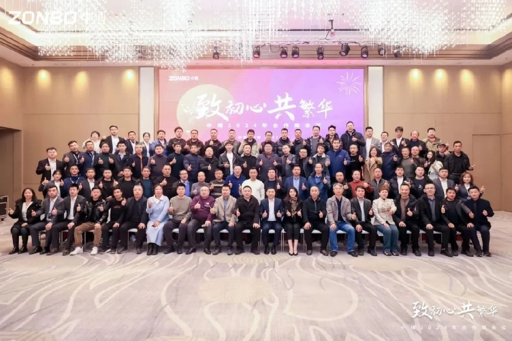 致初心 共繁华 | 广东中博2024年度合作商会议圆满召开